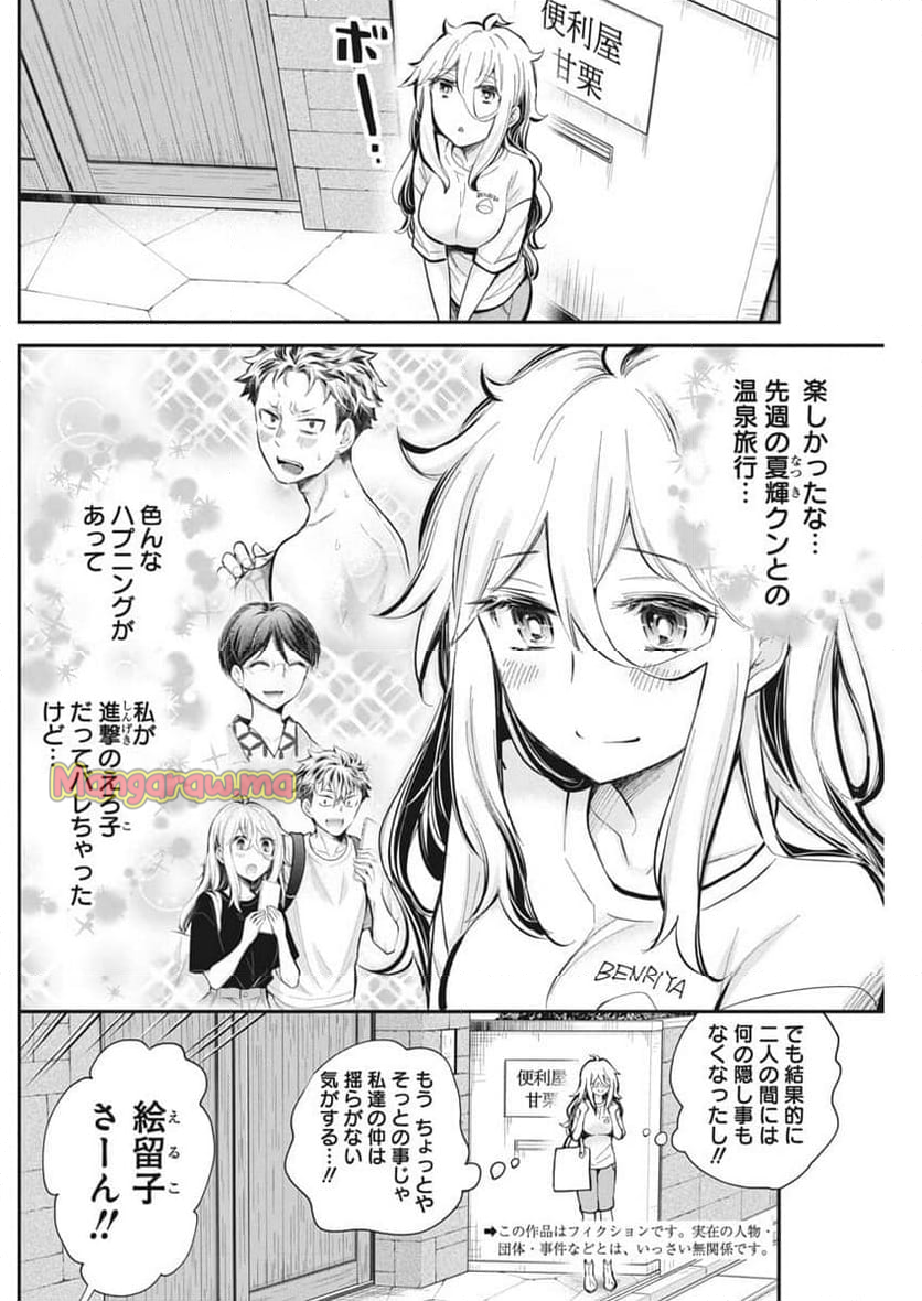 進撃のえろ子さん - 第55話 - Page 2