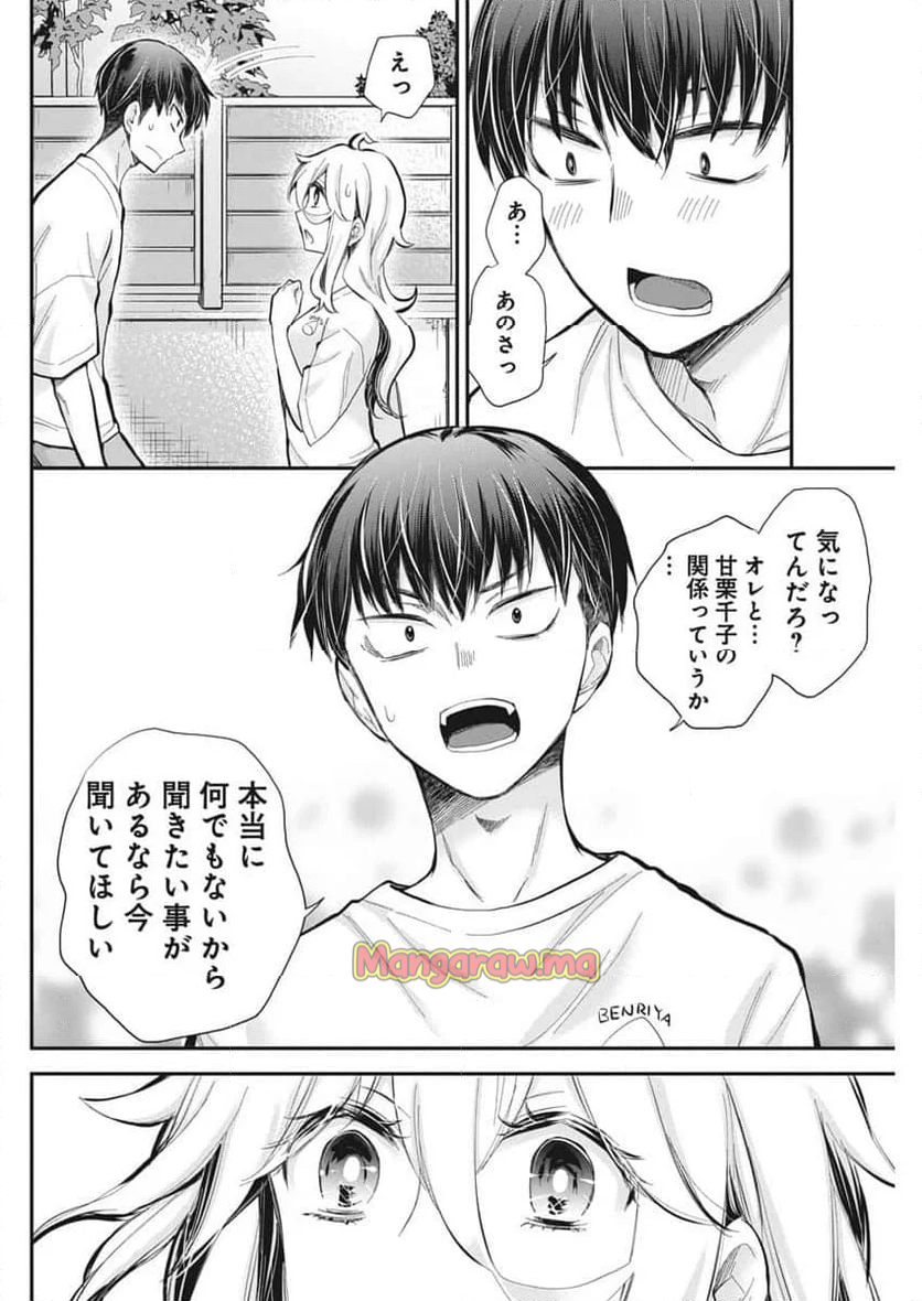 進撃のえろ子さん - 第55話 - Page 12