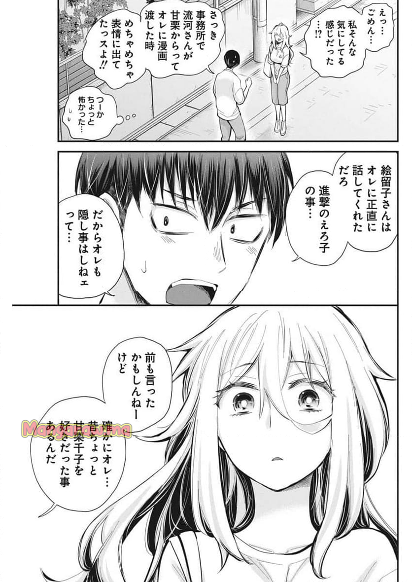 進撃のえろ子さん - 第55話 - Page 13