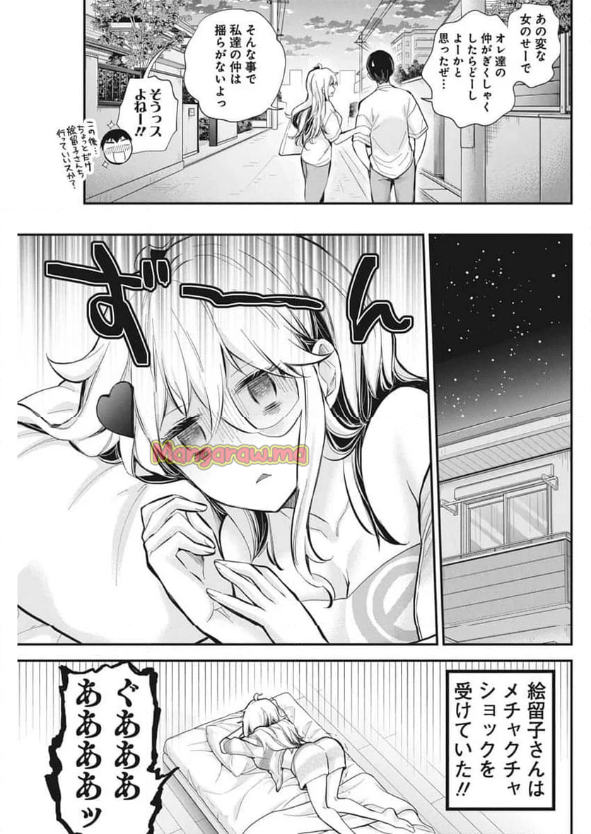 進撃のえろ子さん - 第55話 - Page 15