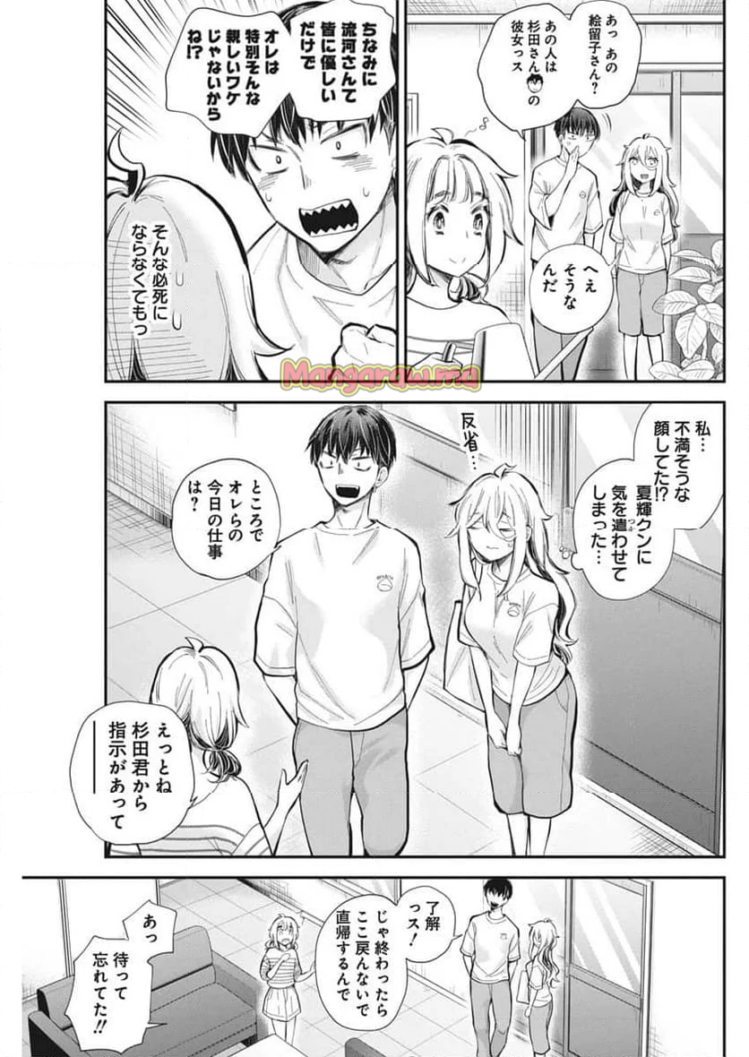 進撃のえろ子さん - 第55話 - Page 7