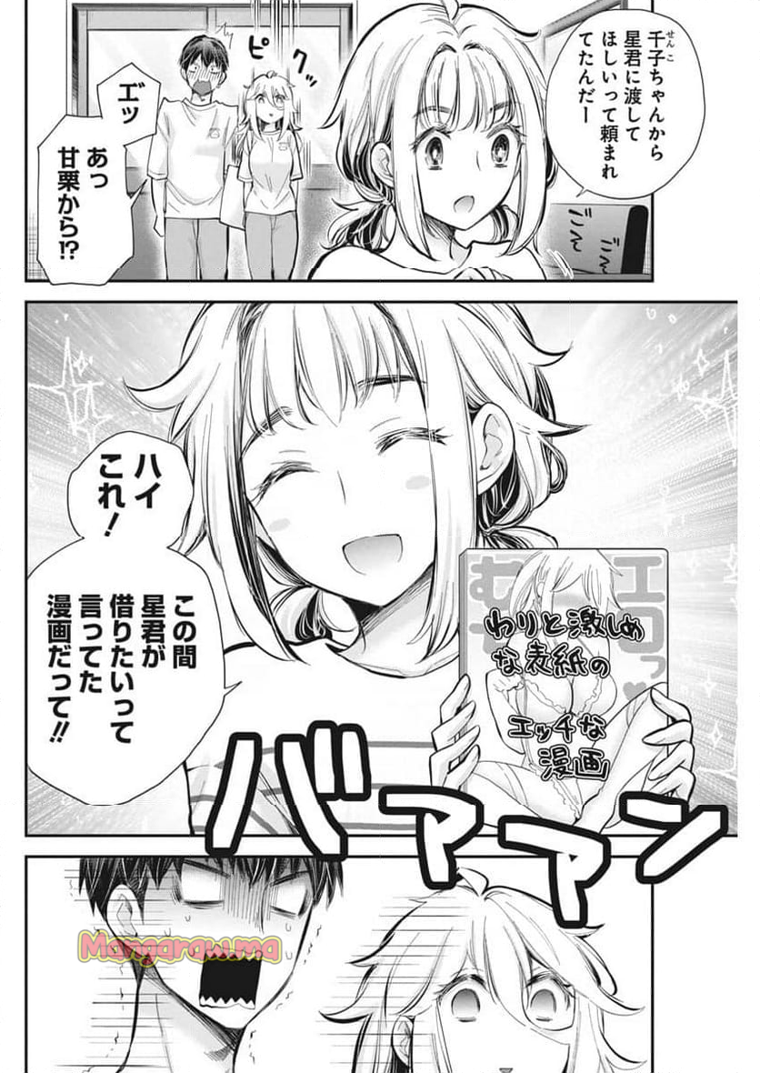 進撃のえろ子さん - 第55話 - Page 8