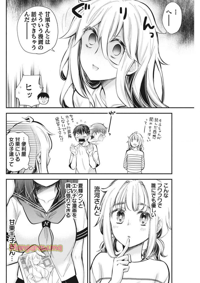 進撃のえろ子さん - 第55話 - Page 10