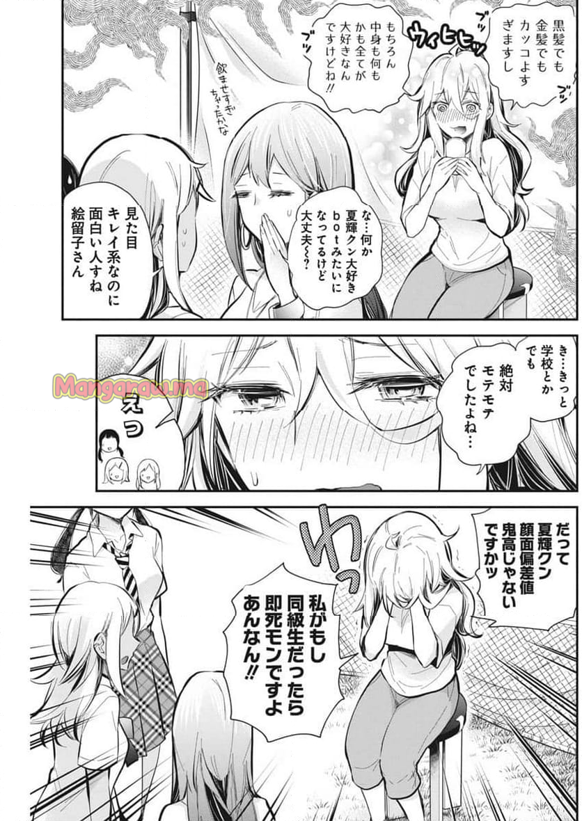 進撃のえろ子さん - 第56話 - Page 11