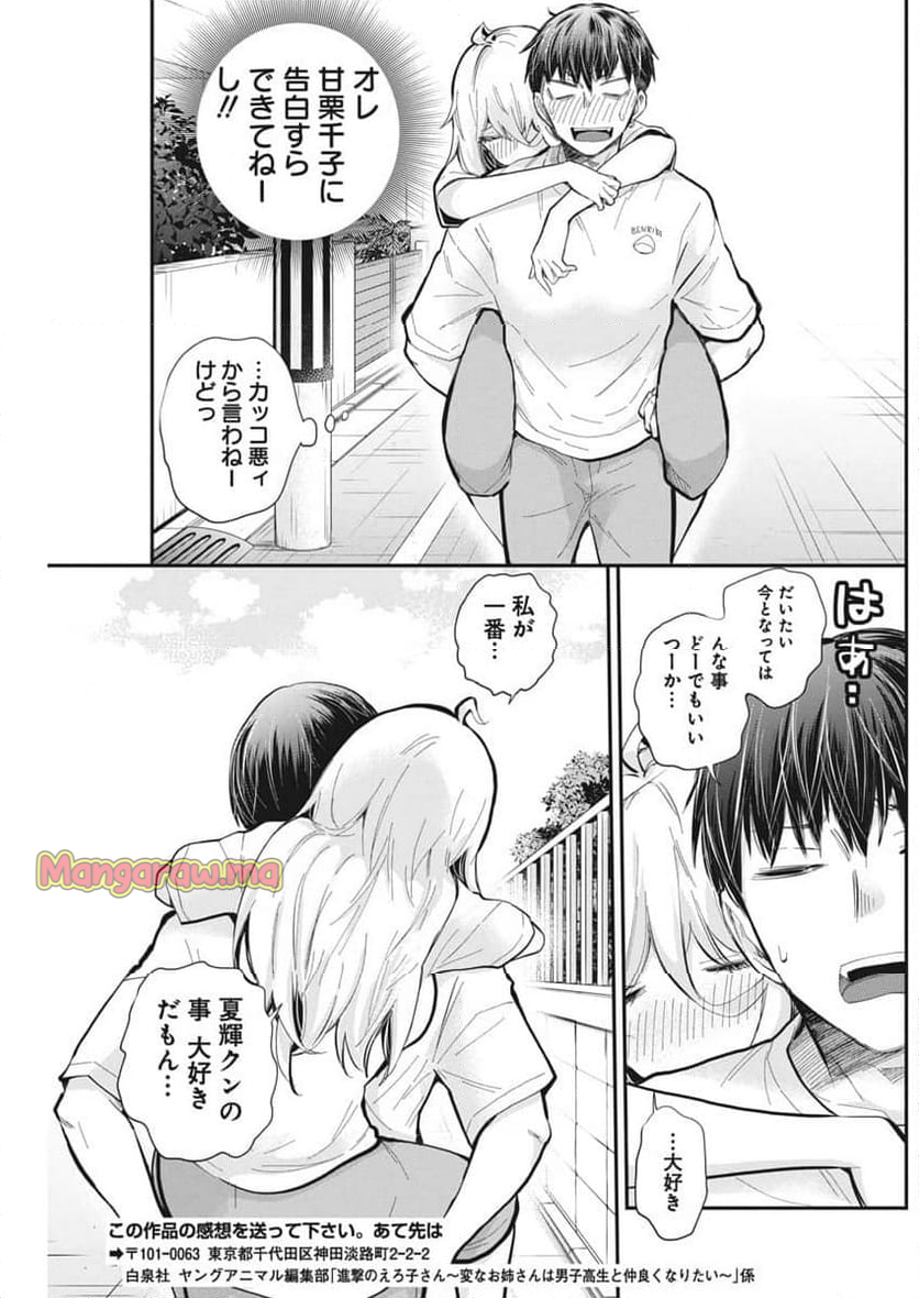 進撃のえろ子さん - 第56話 - Page 19