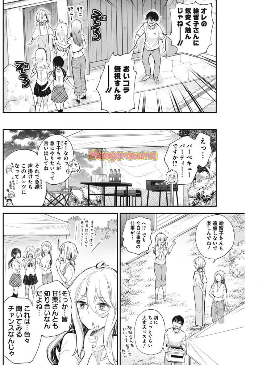 進撃のえろ子さん - 第56話 - Page 8