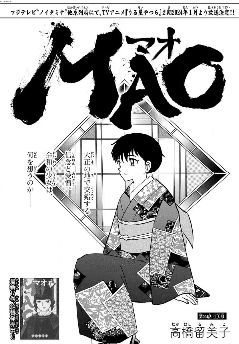 MAO 漫画 - 第204話 - Page 1