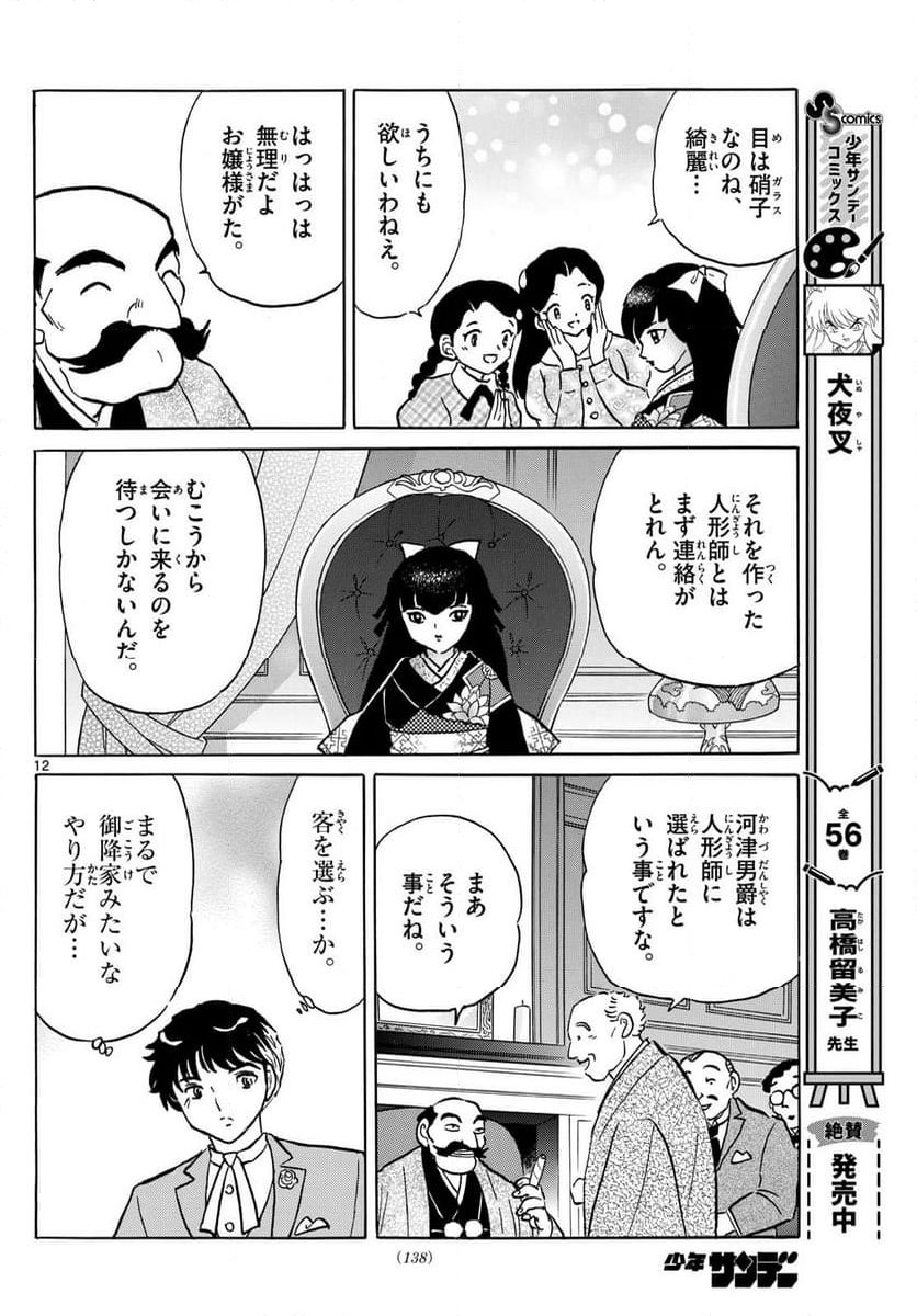 MAO 漫画 - 第204話 - Page 12