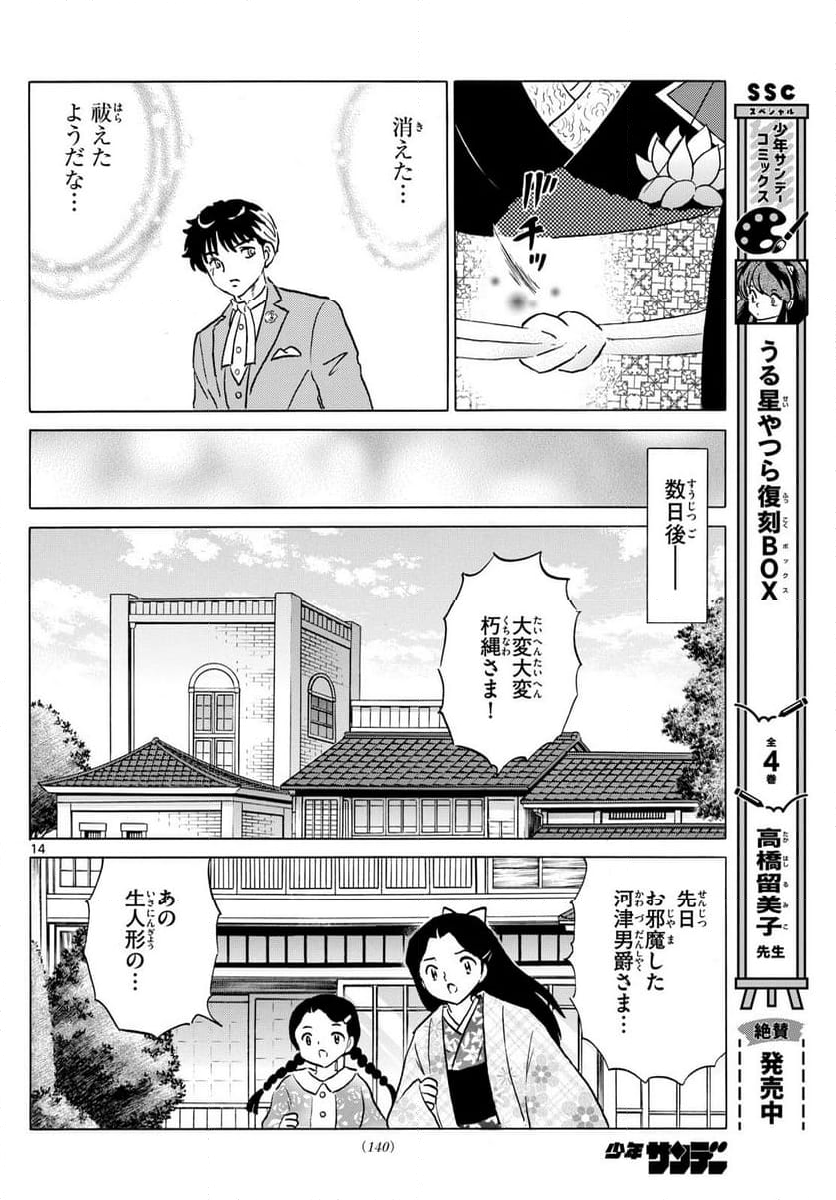 MAO 漫画 - 第204話 - Page 14