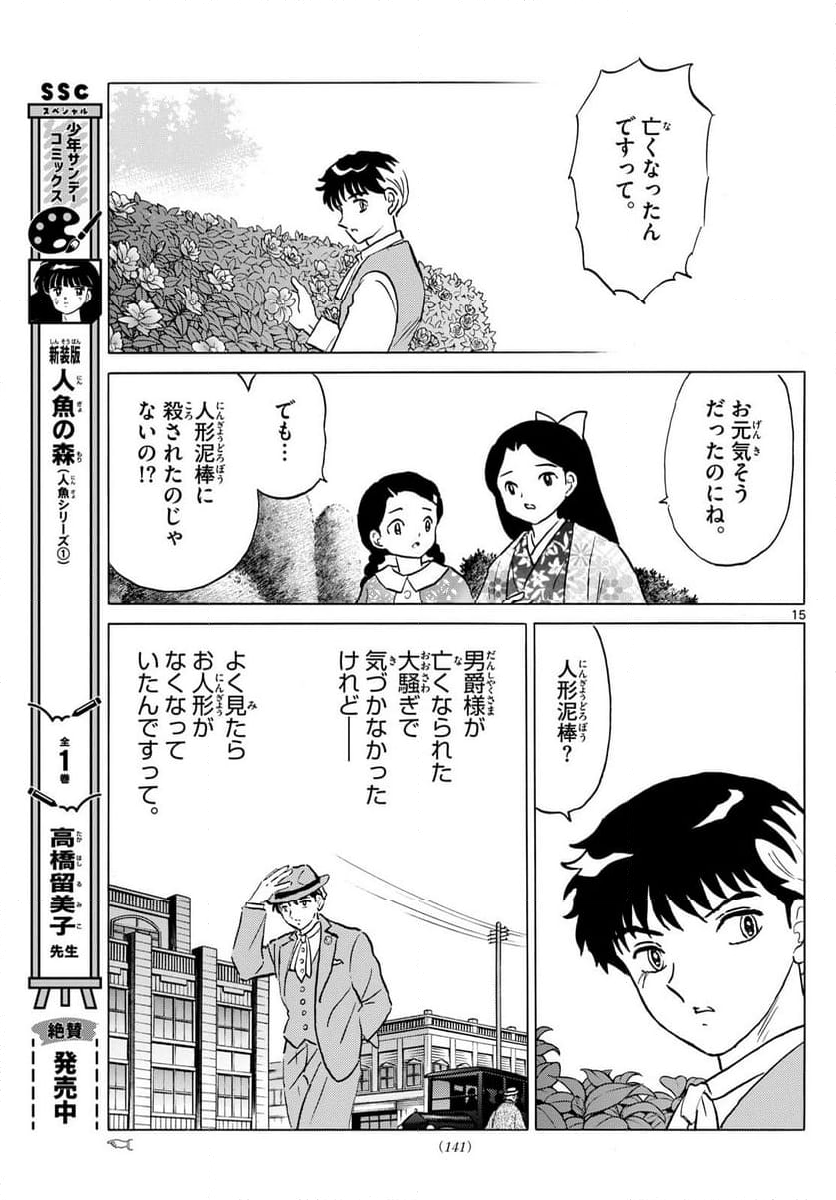 MAO 漫画 - 第204話 - Page 15