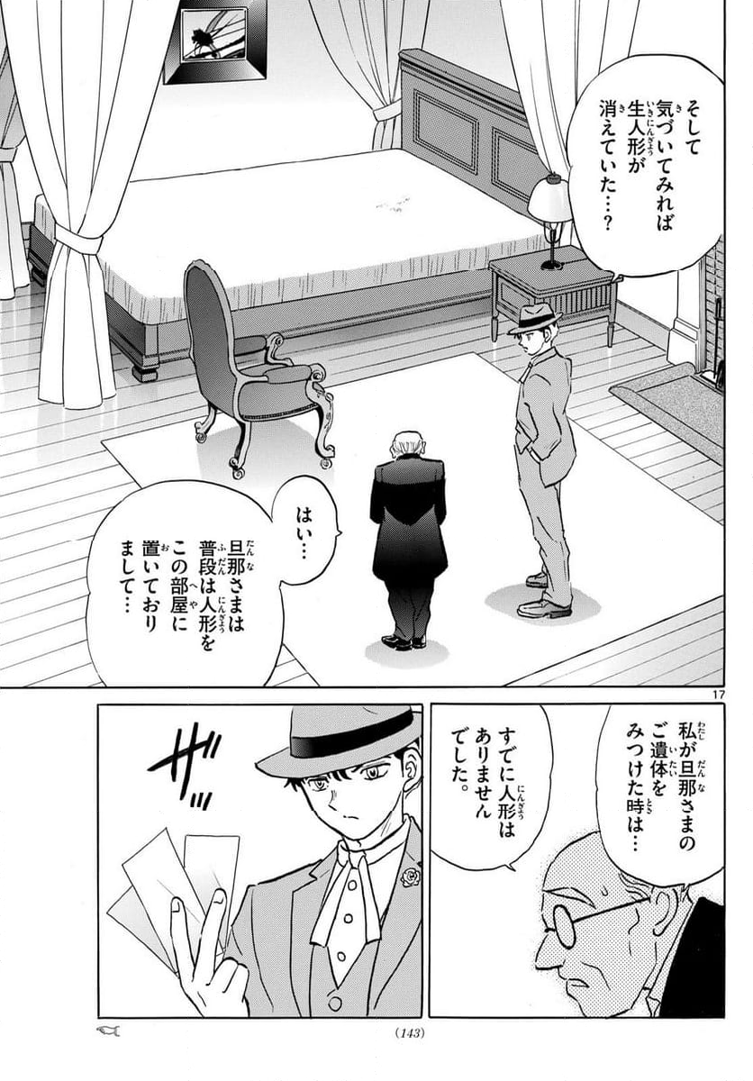 MAO 漫画 - 第204話 - Page 17