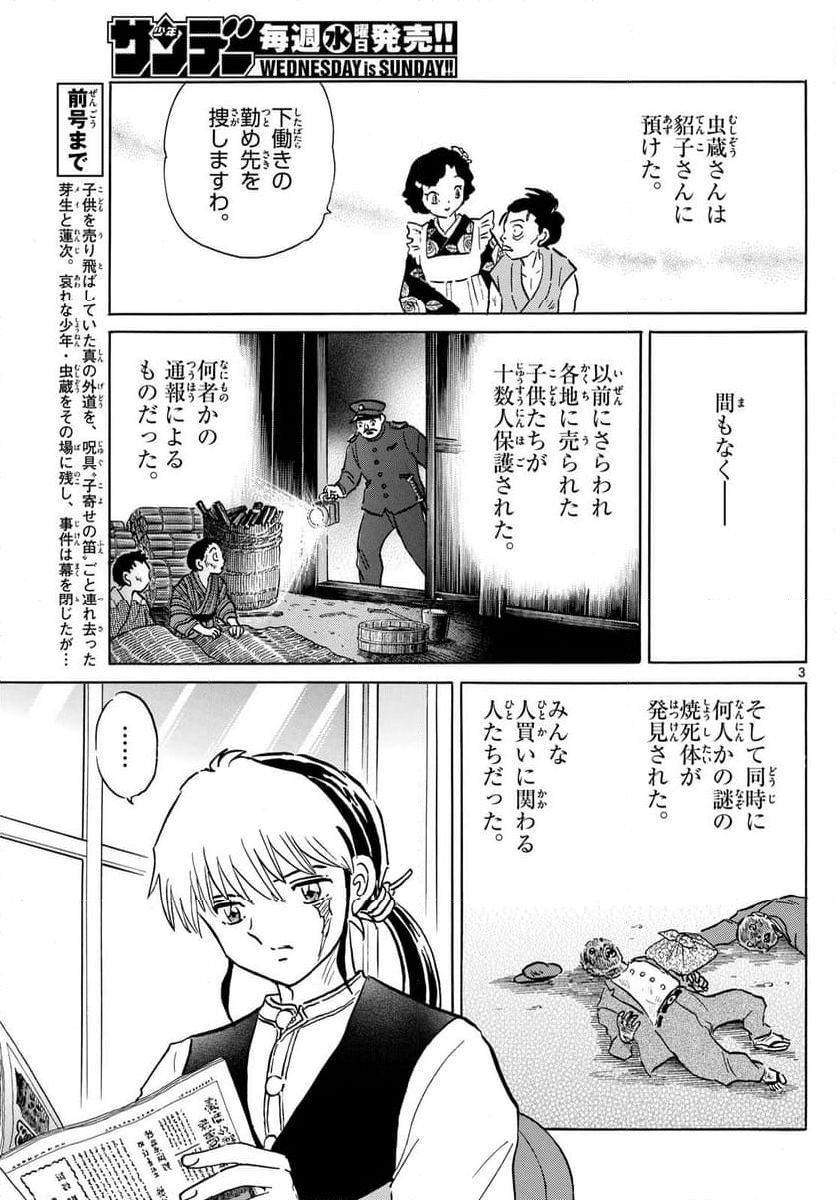 MAO 漫画 - 第204話 - Page 3