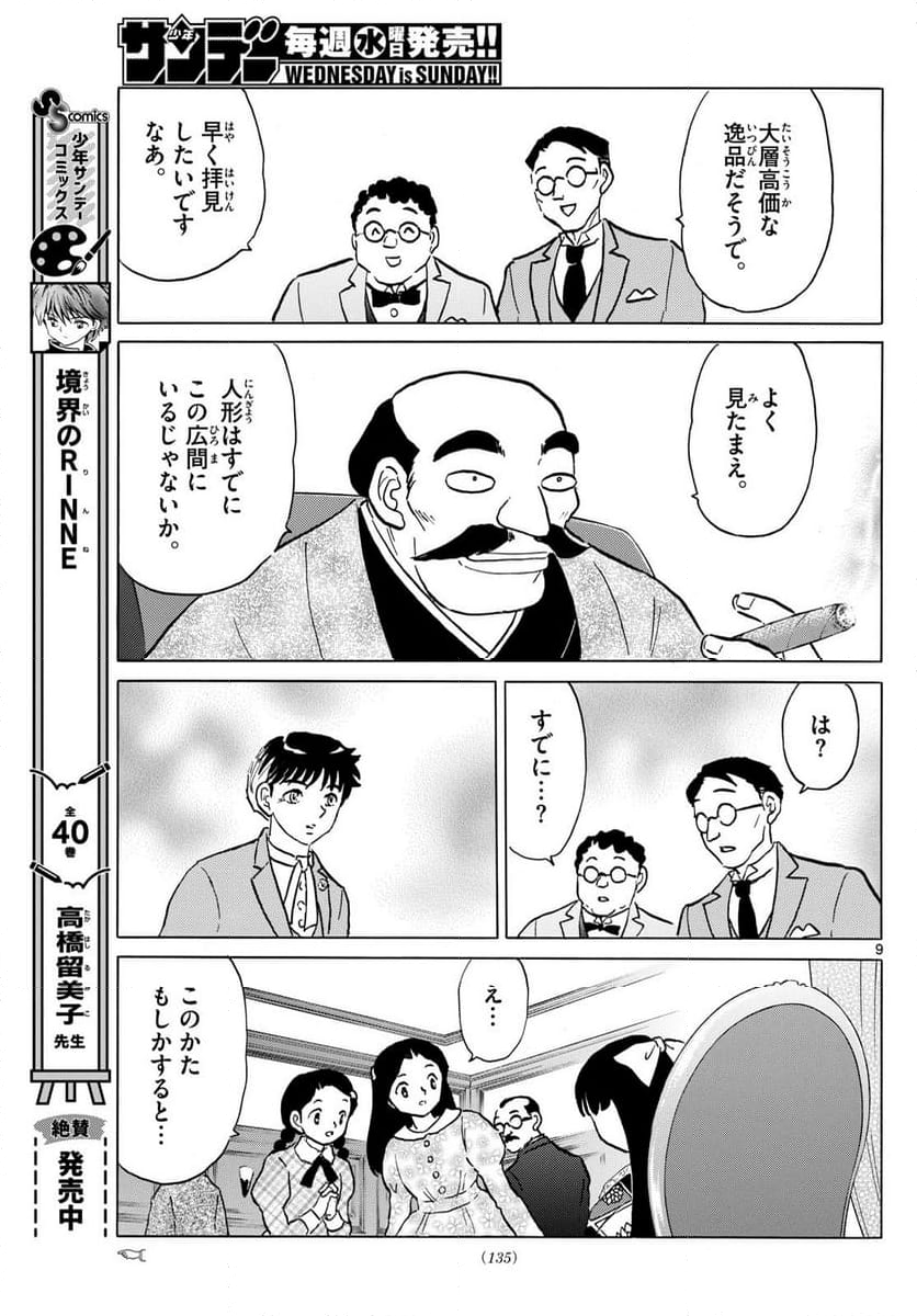 MAO 漫画 - 第204話 - Page 9