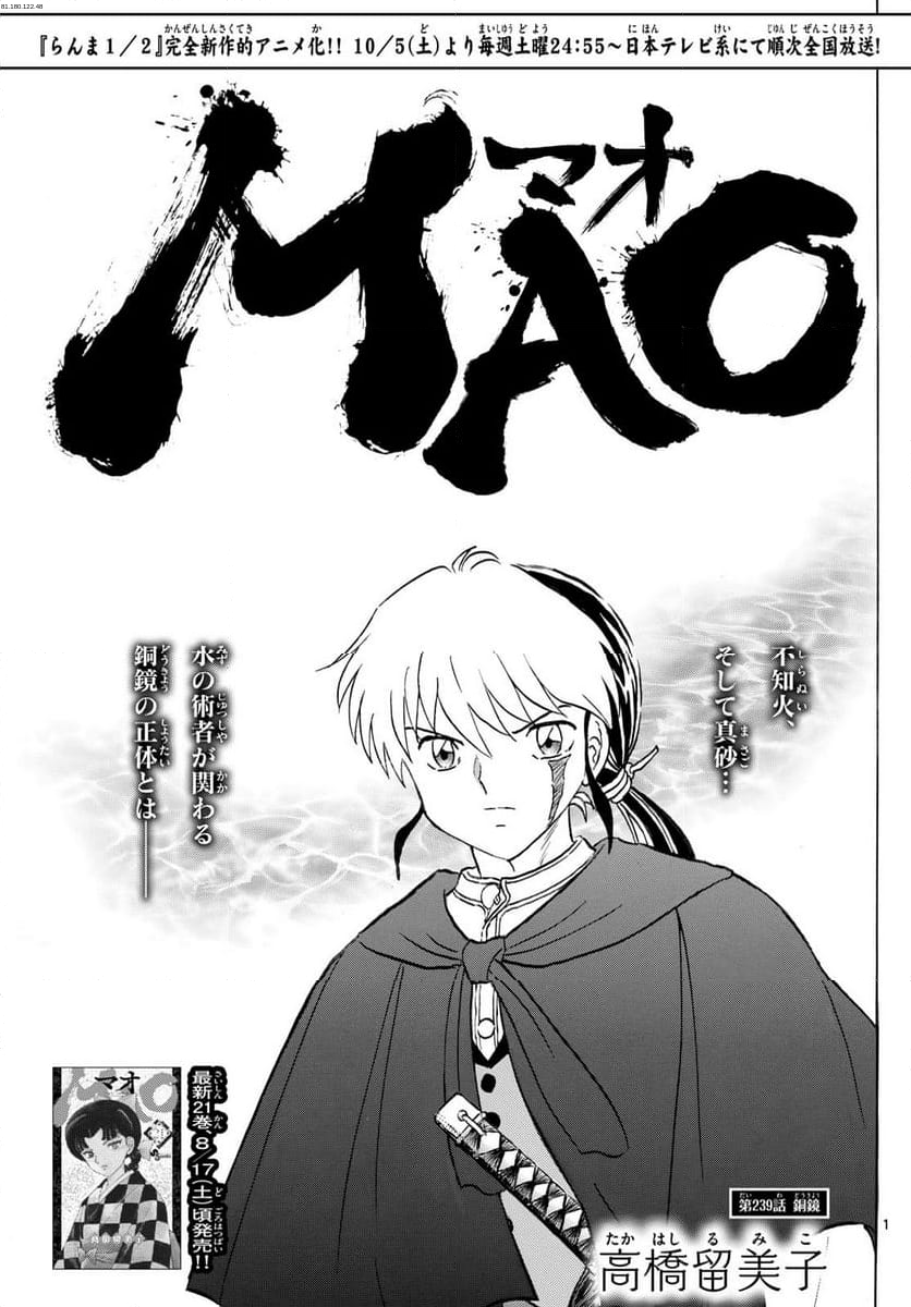 MAO 漫画 - 第239話 - Page 1