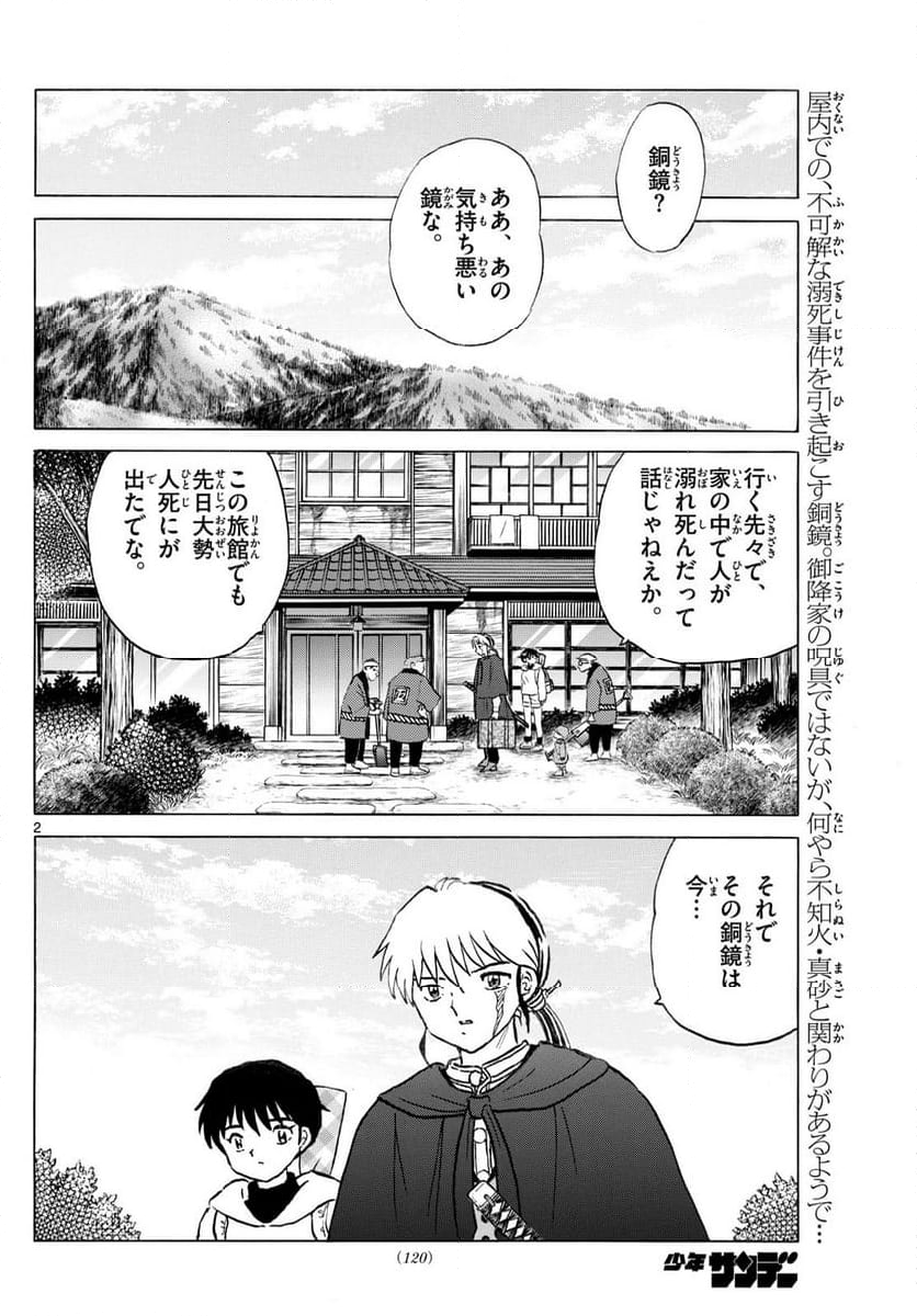 MAO 漫画 - 第239話 - Page 2