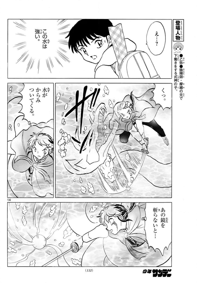 MAO 漫画 - 第239話 - Page 14