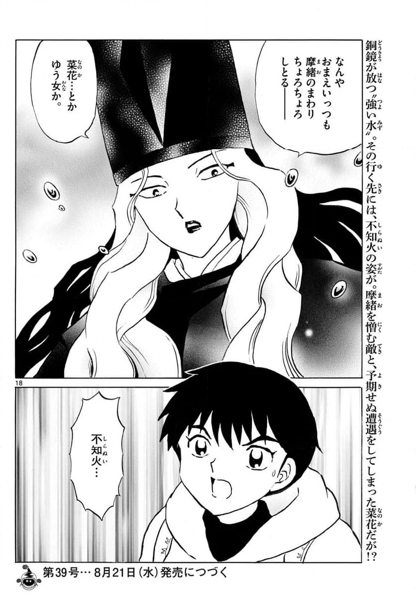 MAO 漫画 - 第239話 - Page 18