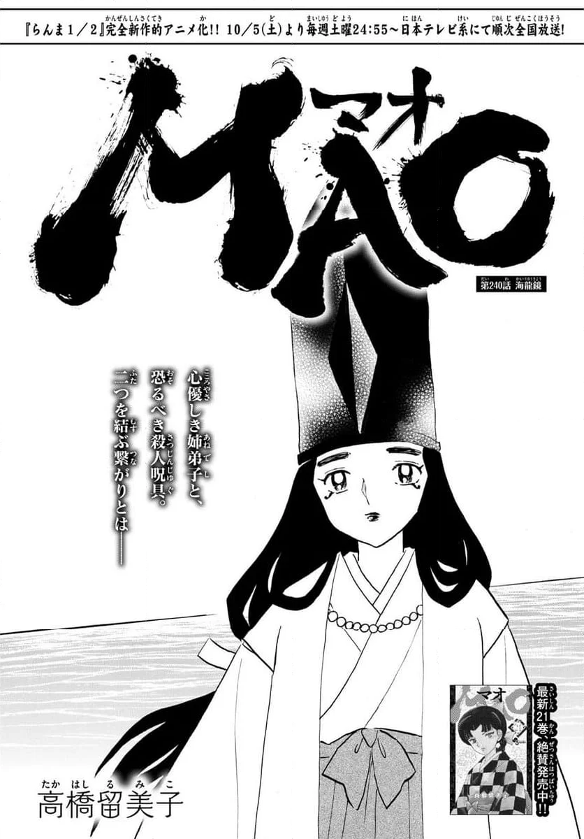 MAO 漫画 - 第240話 - Page 1