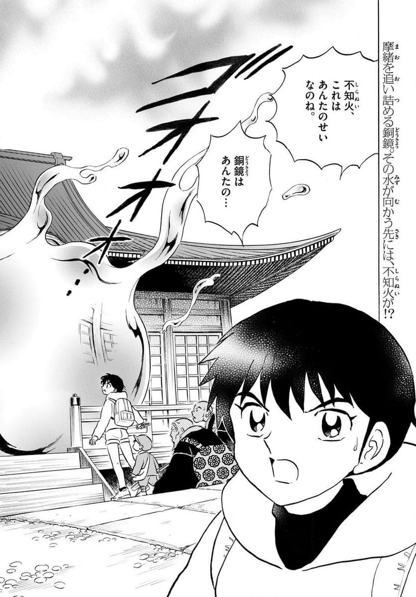 MAO 漫画 - 第240話 - Page 2