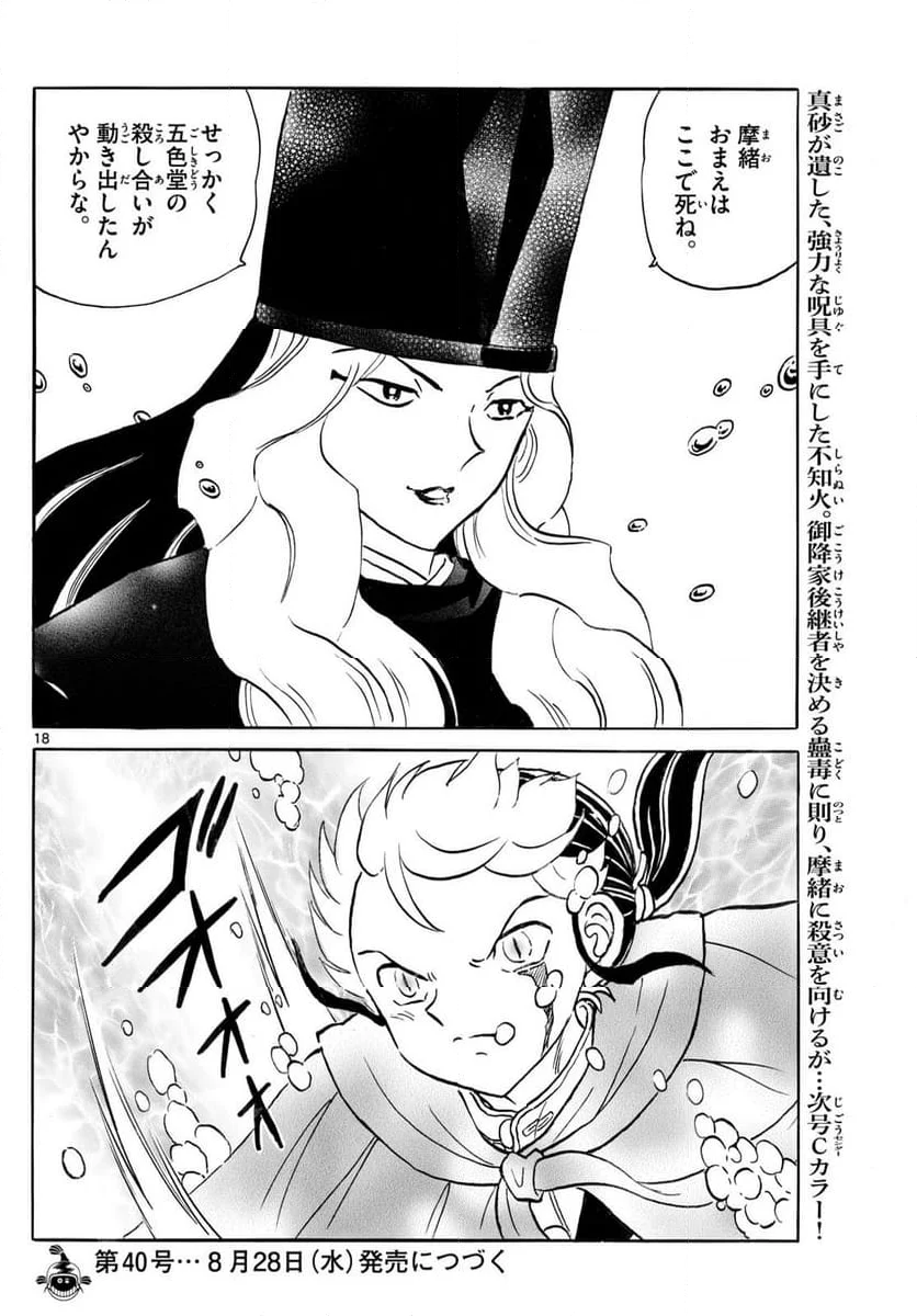 MAO 漫画 - 第240話 - Page 18