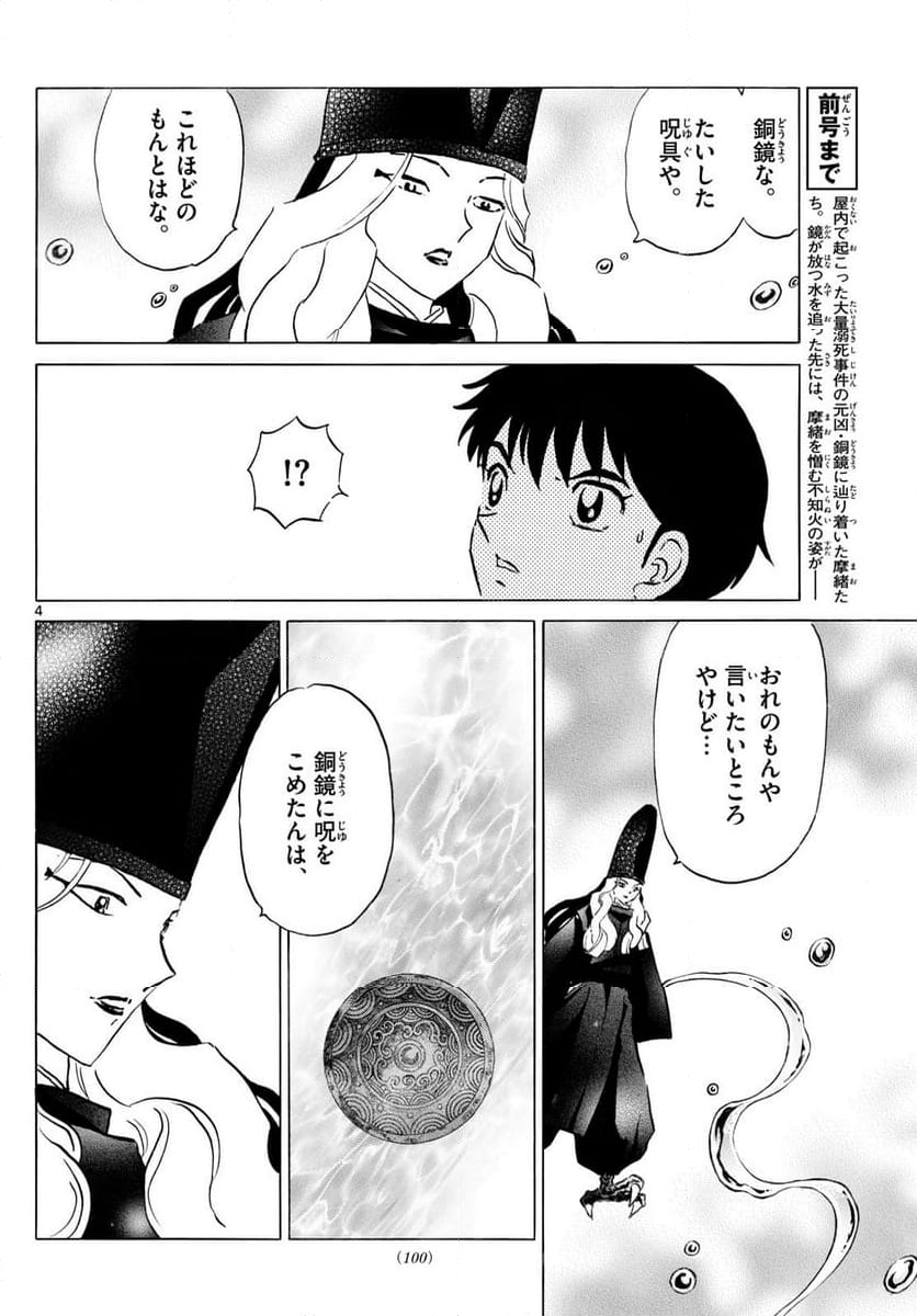 MAO 漫画 - 第240話 - Page 4