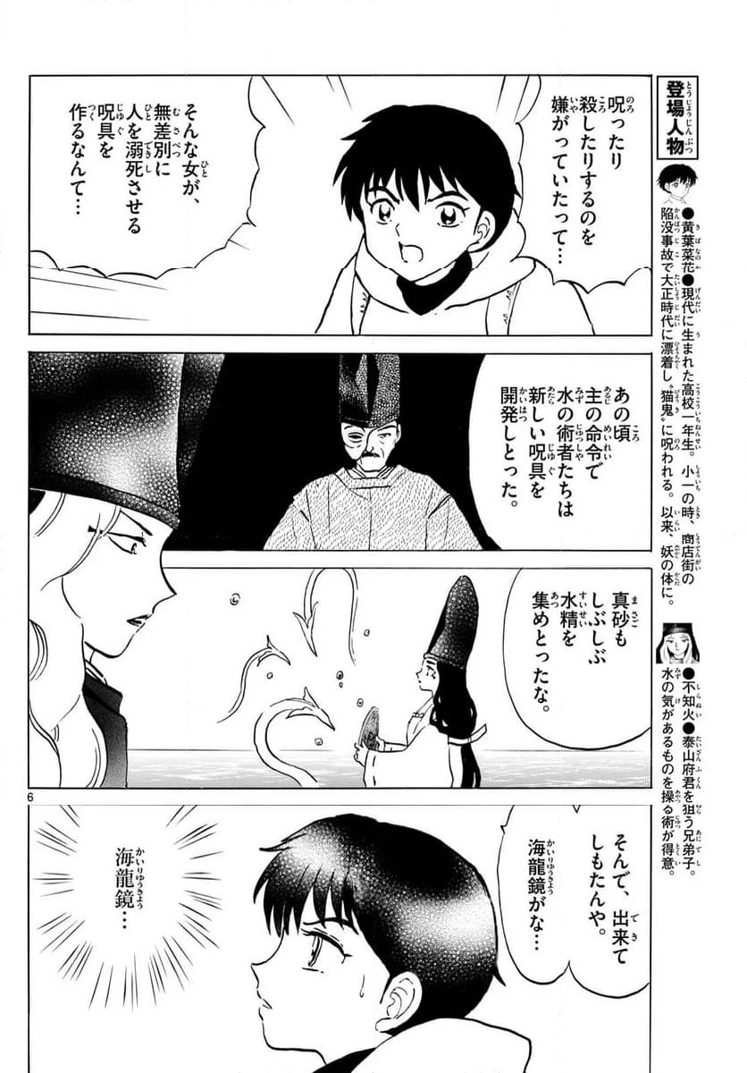 MAO 漫画 - 第240話 - Page 6