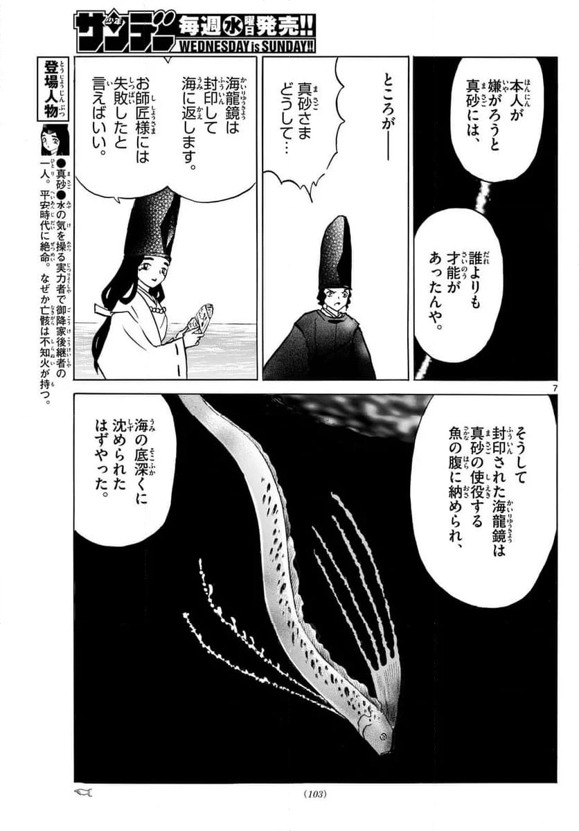 MAO 漫画 - 第240話 - Page 7