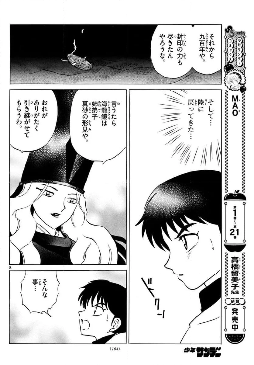 MAO 漫画 - 第240話 - Page 8