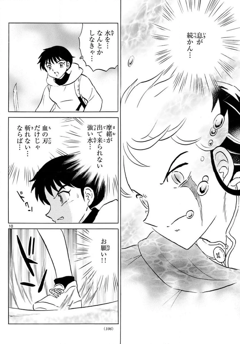 MAO 漫画 - 第240話 - Page 10