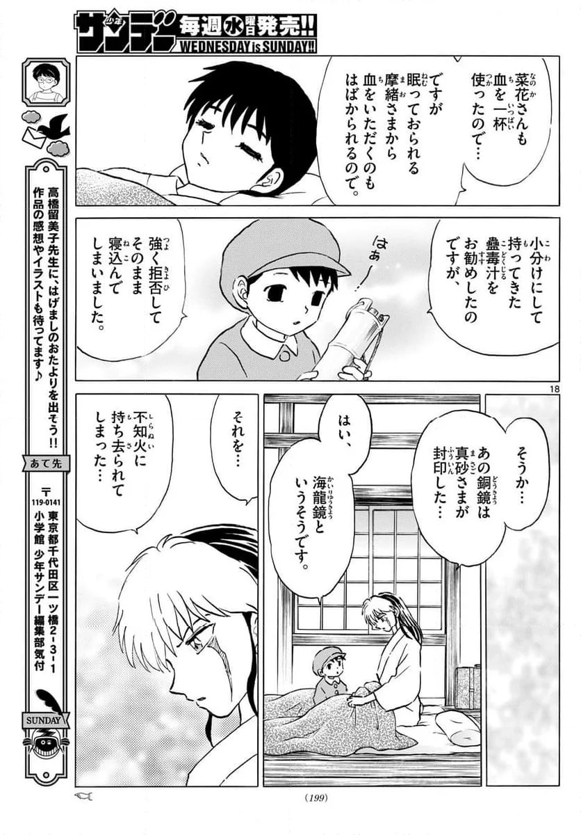 MAO 漫画 - 第241話 - Page 18