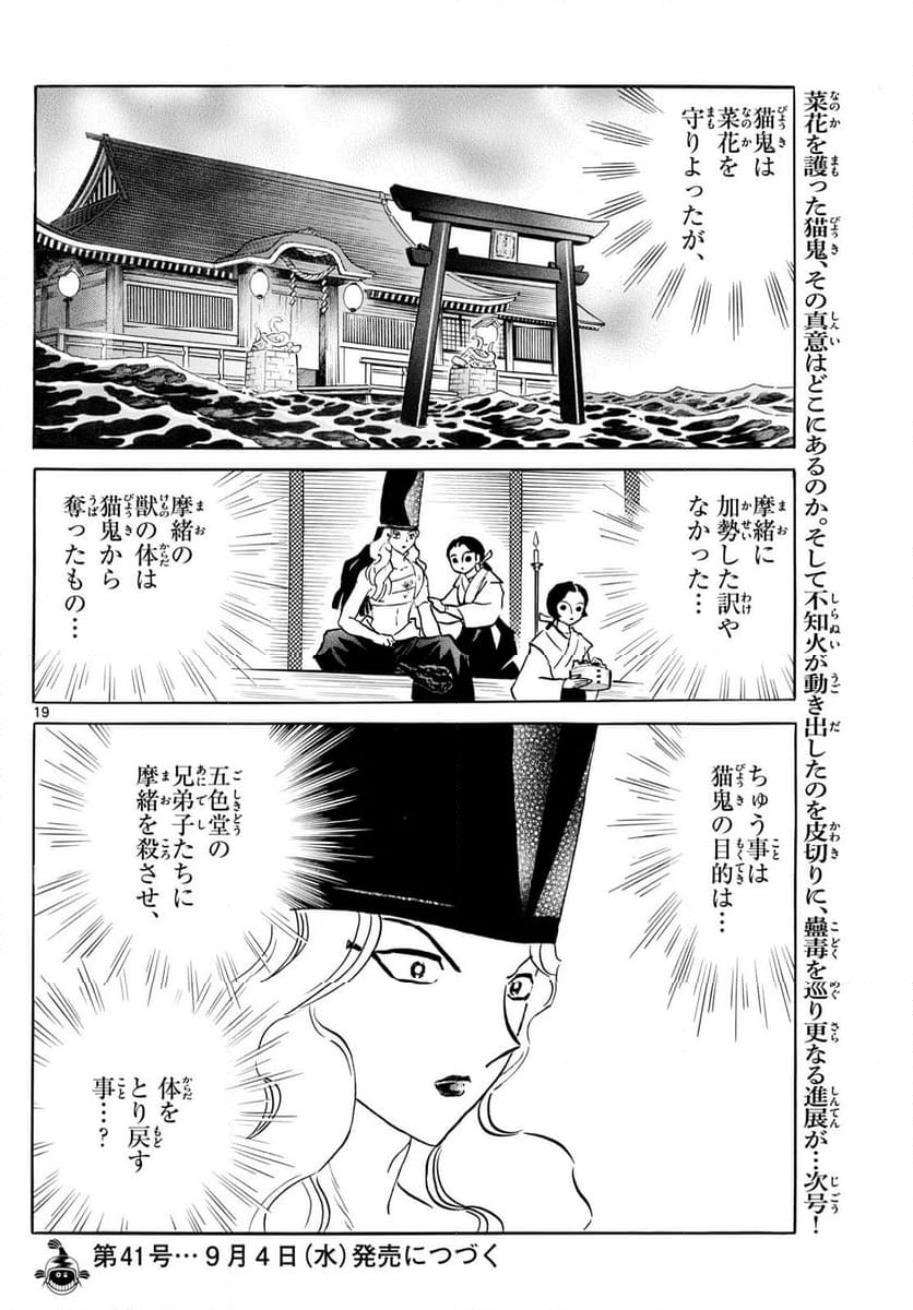 MAO 漫画 - 第241話 - Page 19