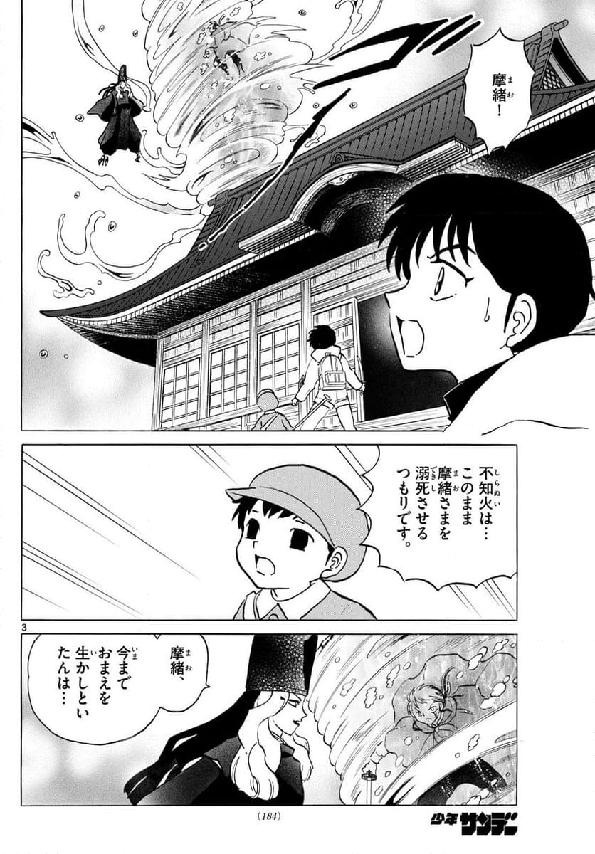 MAO 漫画 - 第241話 - Page 3