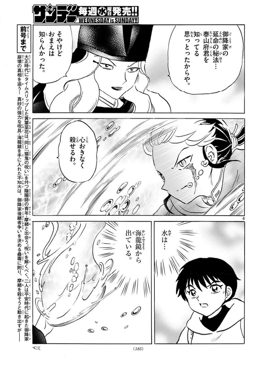 MAO 漫画 - 第241話 - Page 4