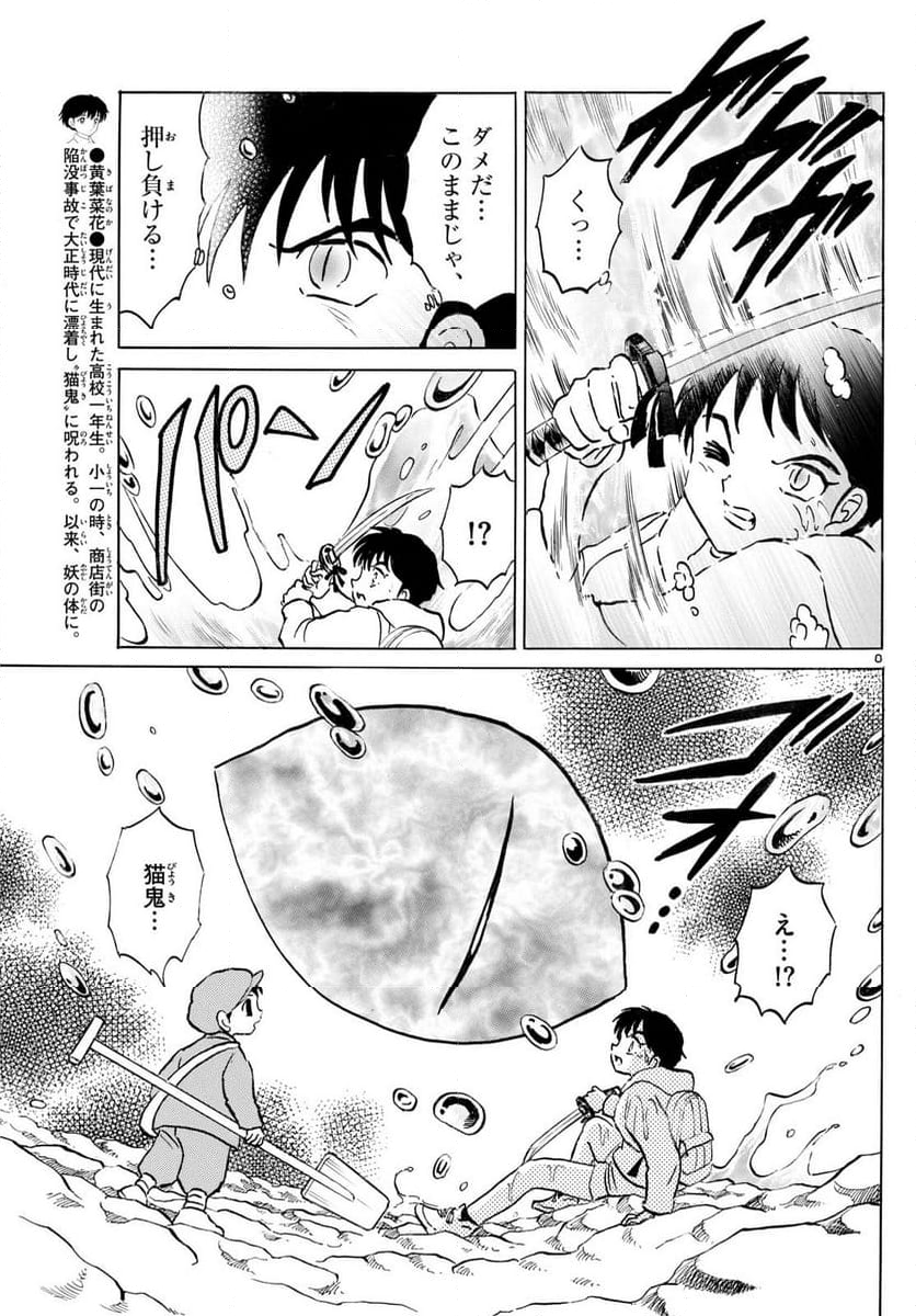 MAO 漫画 - 第241話 - Page 8