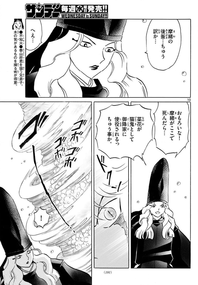 MAO 漫画 - 第241話 - Page 10