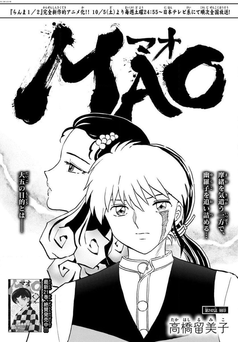 MAO 漫画 - 第242話 - Page 1