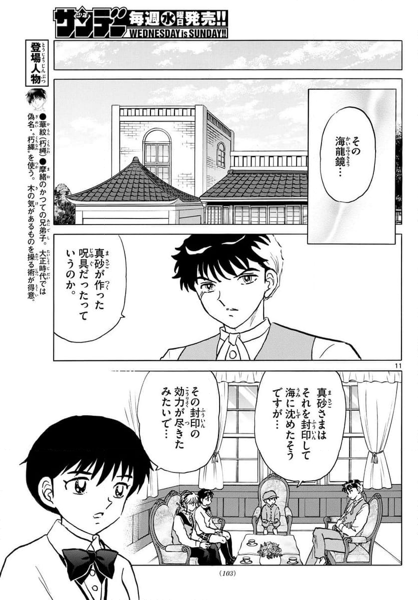 MAO 漫画 - 第242話 - Page 11