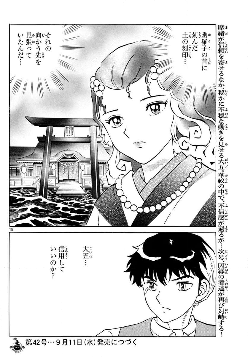 MAO 漫画 - 第242話 - Page 18