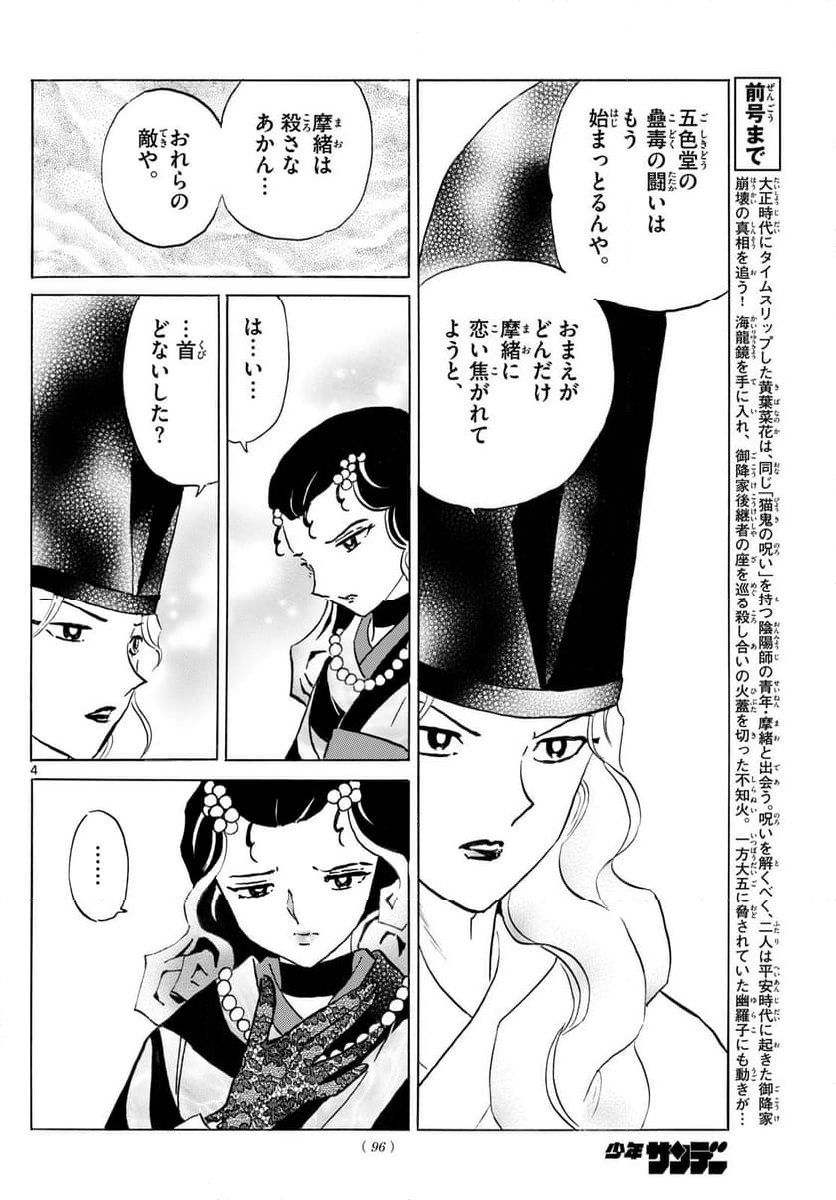 MAO 漫画 - 第242話 - Page 4