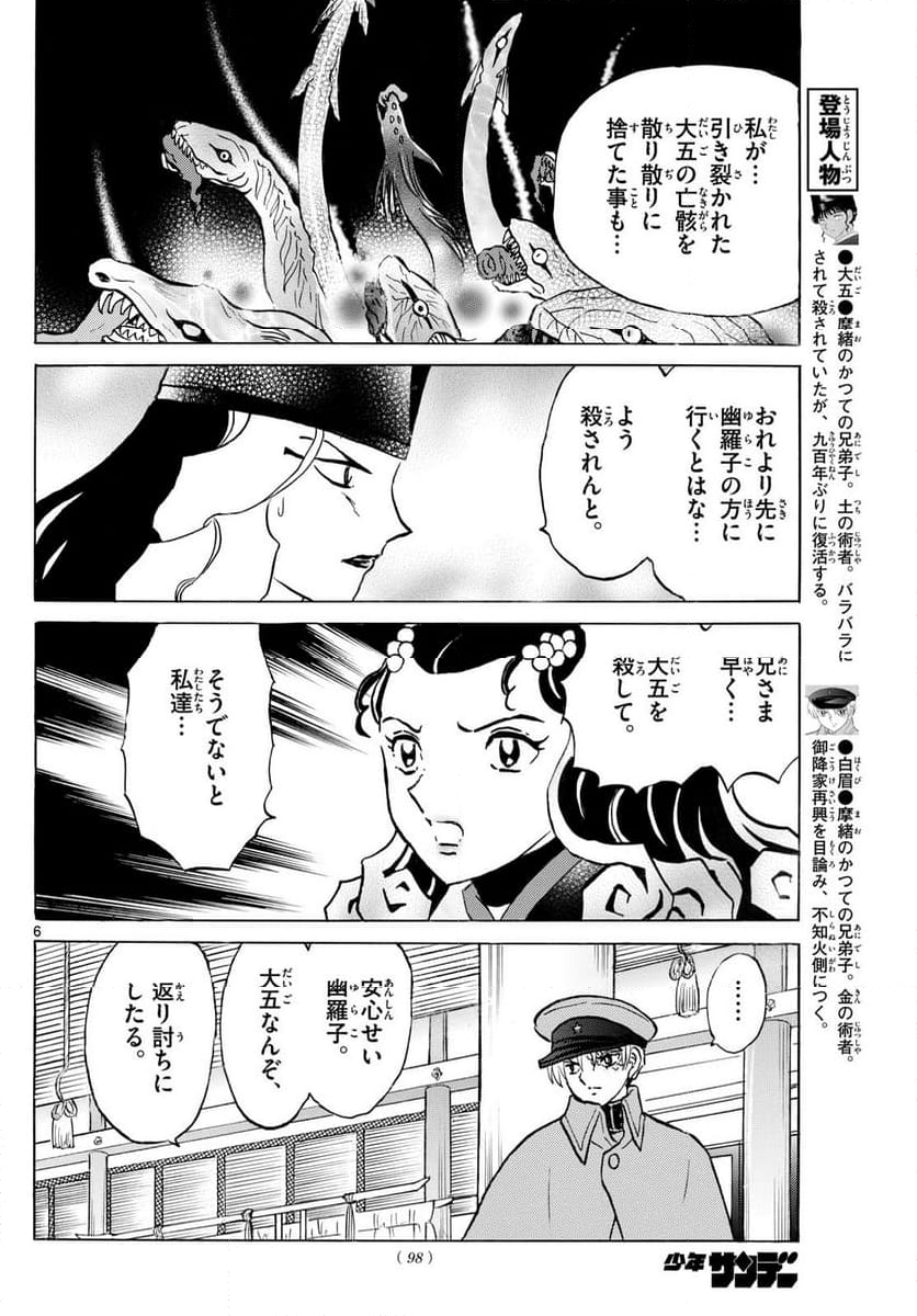 MAO 漫画 - 第242話 - Page 6