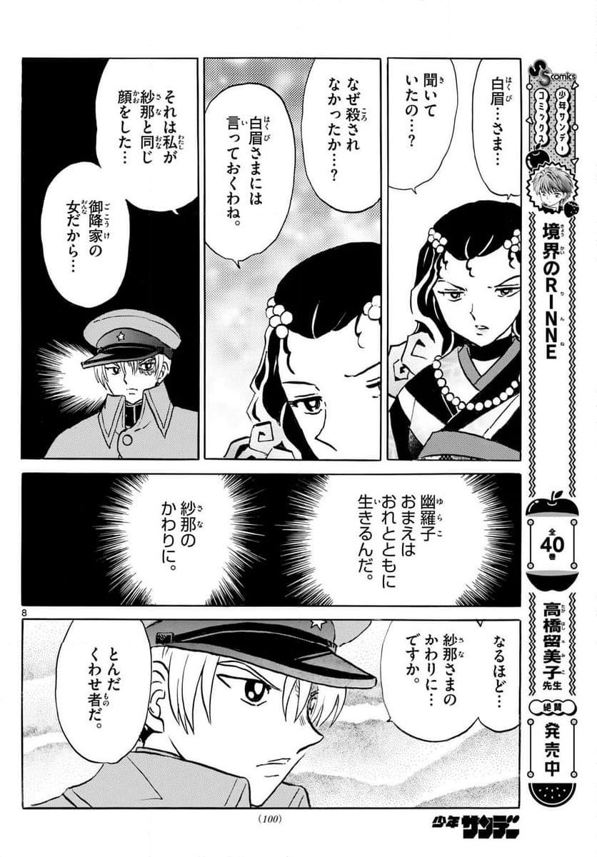 MAO 漫画 - 第242話 - Page 8