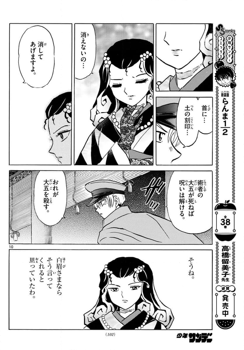 MAO 漫画 - 第242話 - Page 10