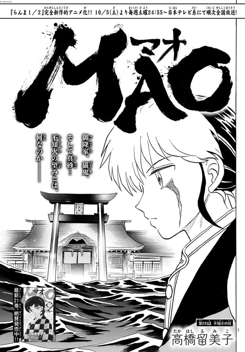 MAO 漫画 - 第243話 - Page 1