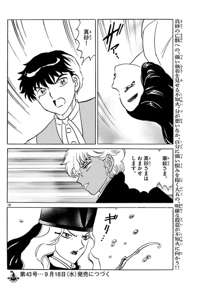 MAO 漫画 - 第243話 - Page 18