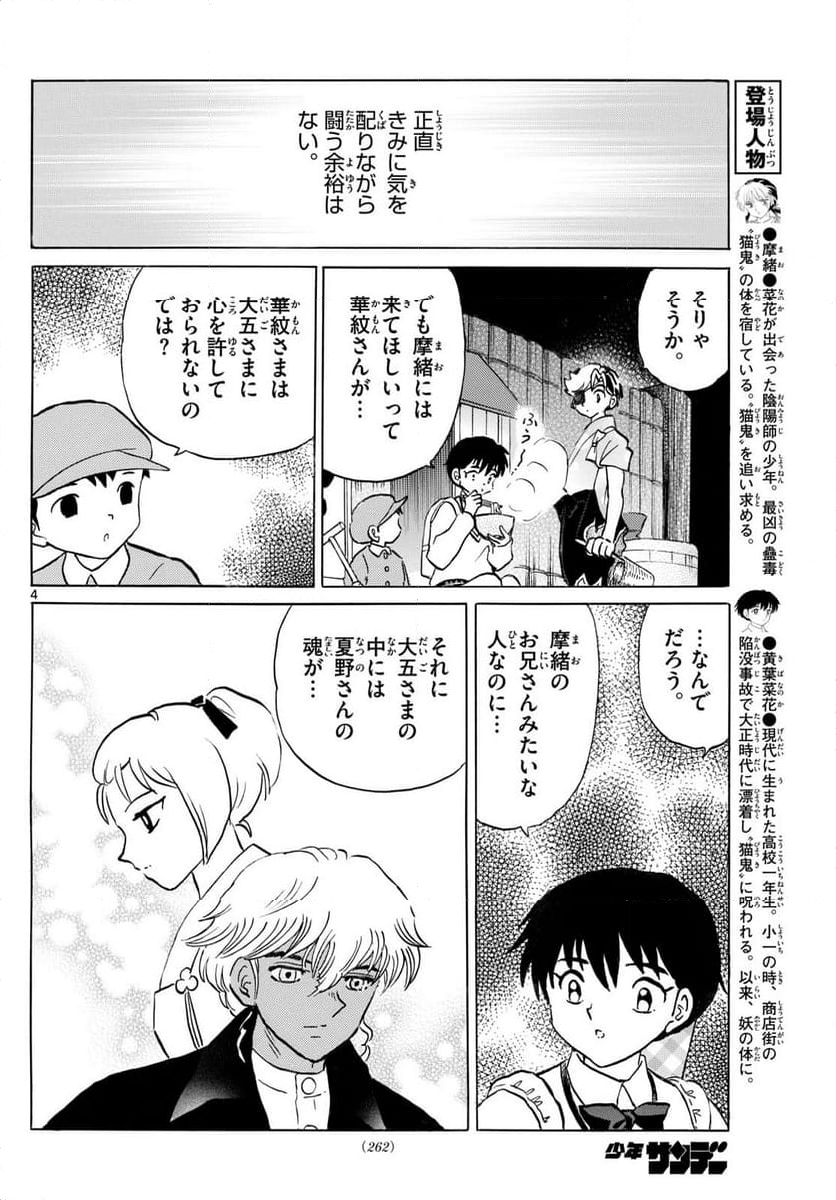 MAO 漫画 - 第243話 - Page 4