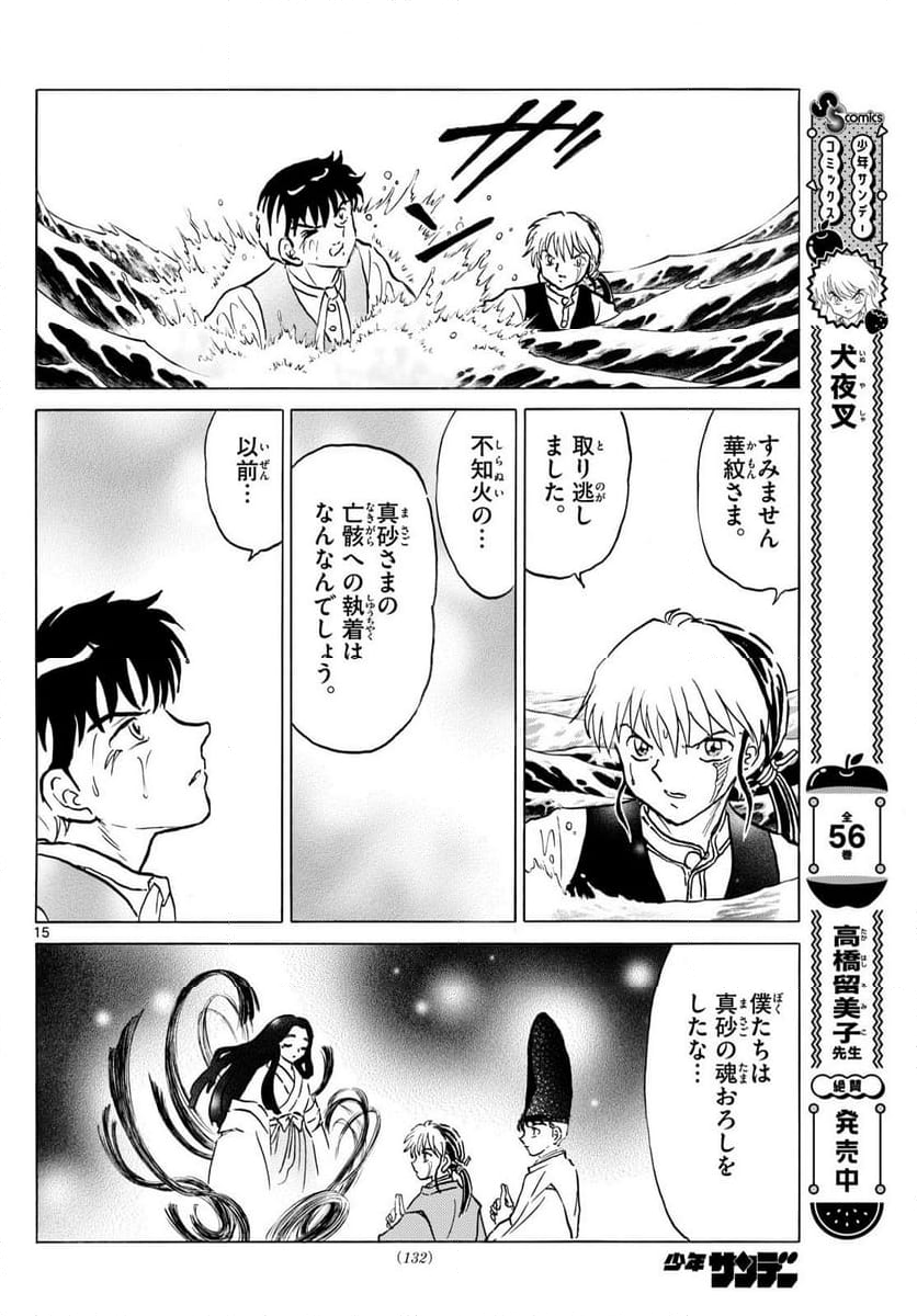 MAO 漫画 - 第245話 - Page 15