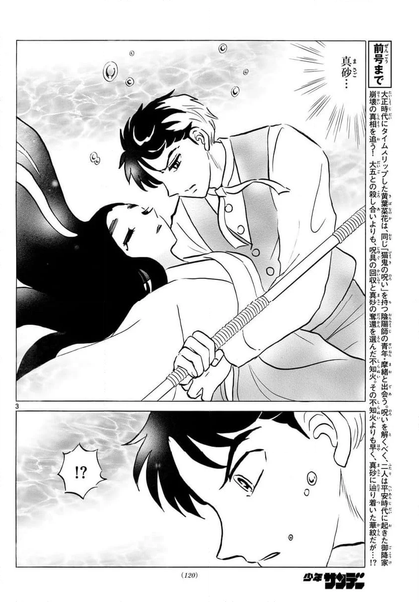 MAO 漫画 - 第245話 - Page 3