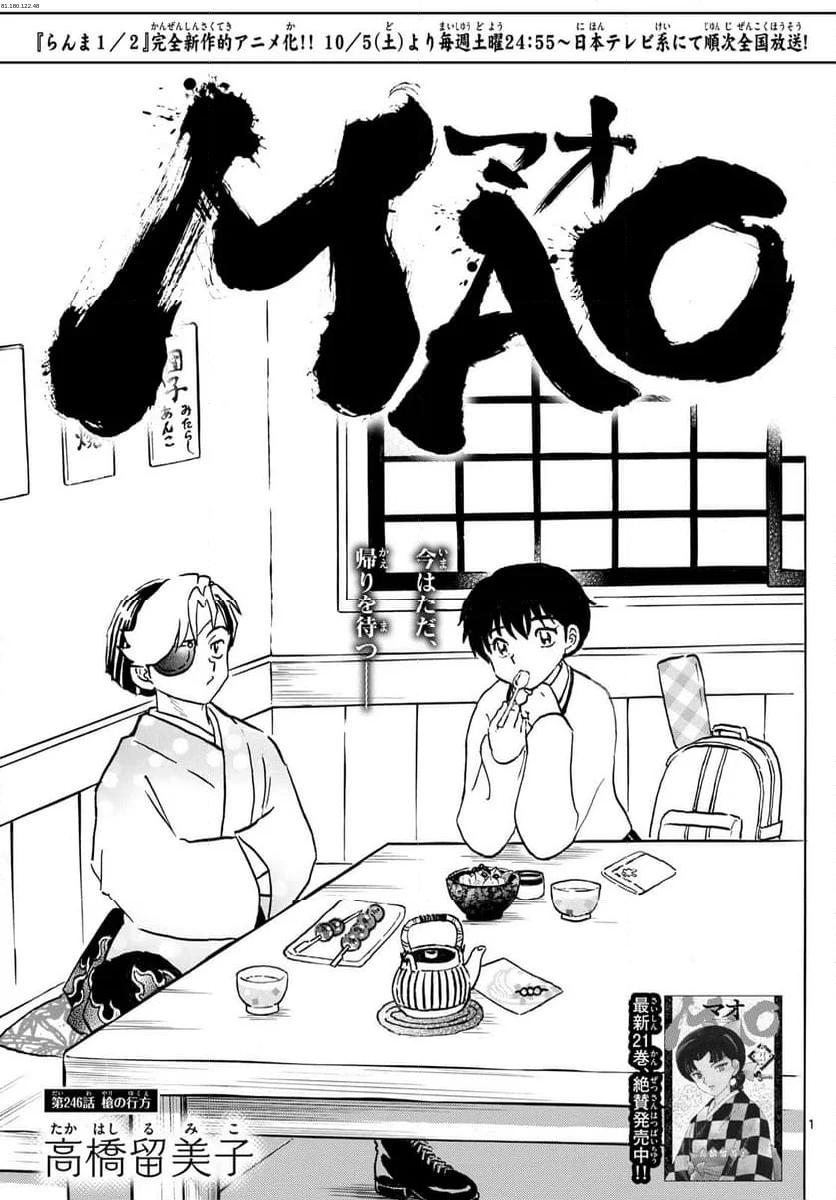 MAO 漫画 - 第246話 - Page 1