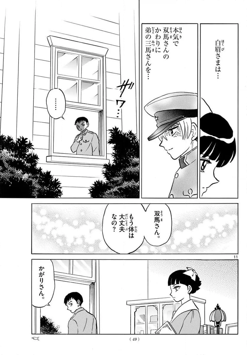 MAO 漫画 - 第246話 - Page 11