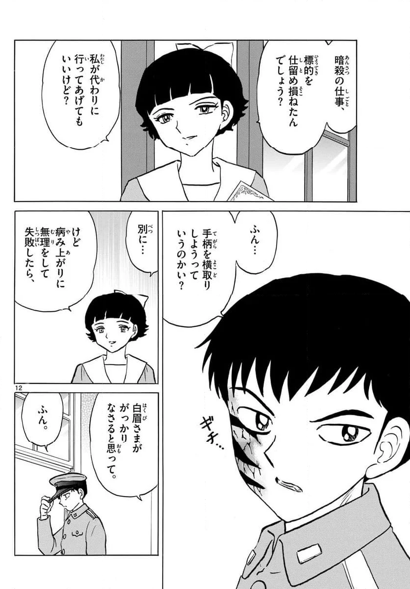 MAO 漫画 - 第246話 - Page 12